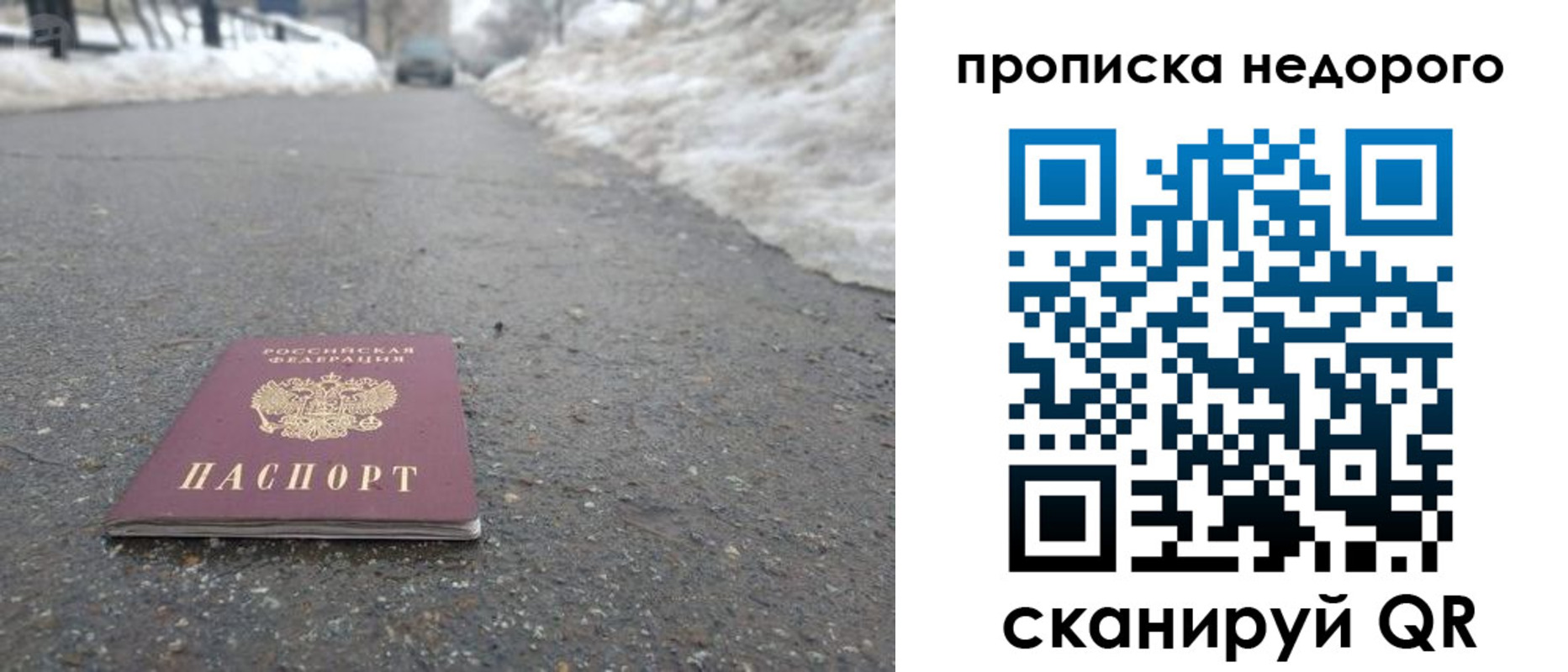 прописка в Завитинске