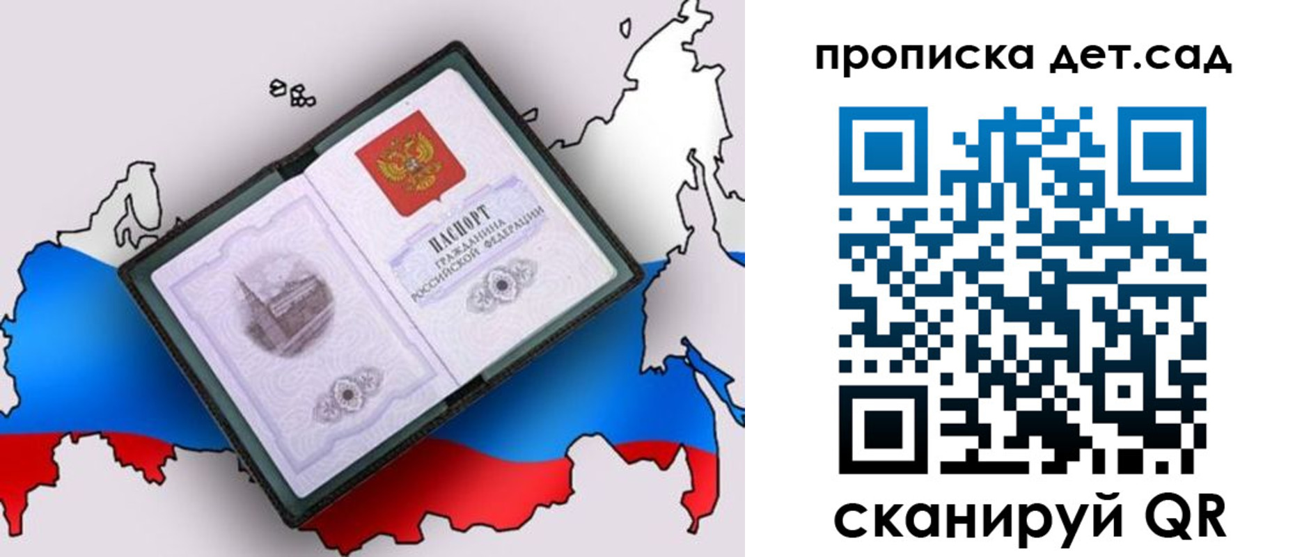 временная регистрация для школы в Завитинске
