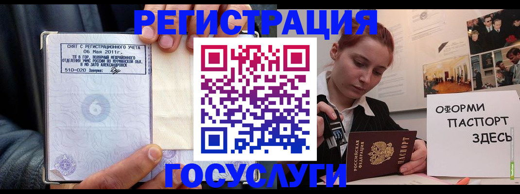 временная регистрация в Завитинске