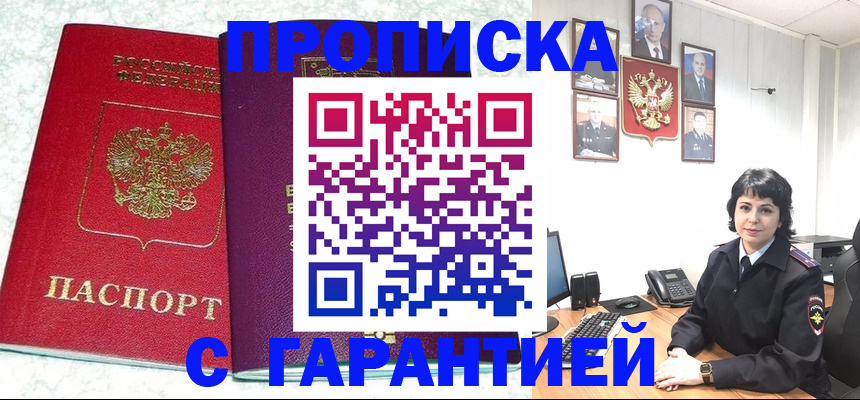 прописка от собственника в Завитинске